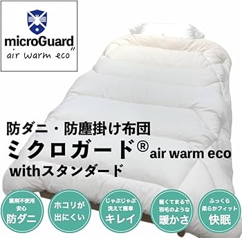 未使用テイジン 掛け布団 シングル ミクロガード 洗える 150x210cm ミクロガード 掛布団 テイジン 公式 150x210cm シングル 日本製 ミクロ